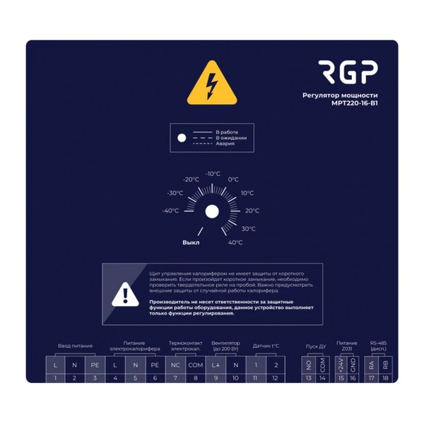 Регулятор температуры электронагревателя RGP МРТ220-16-В1
