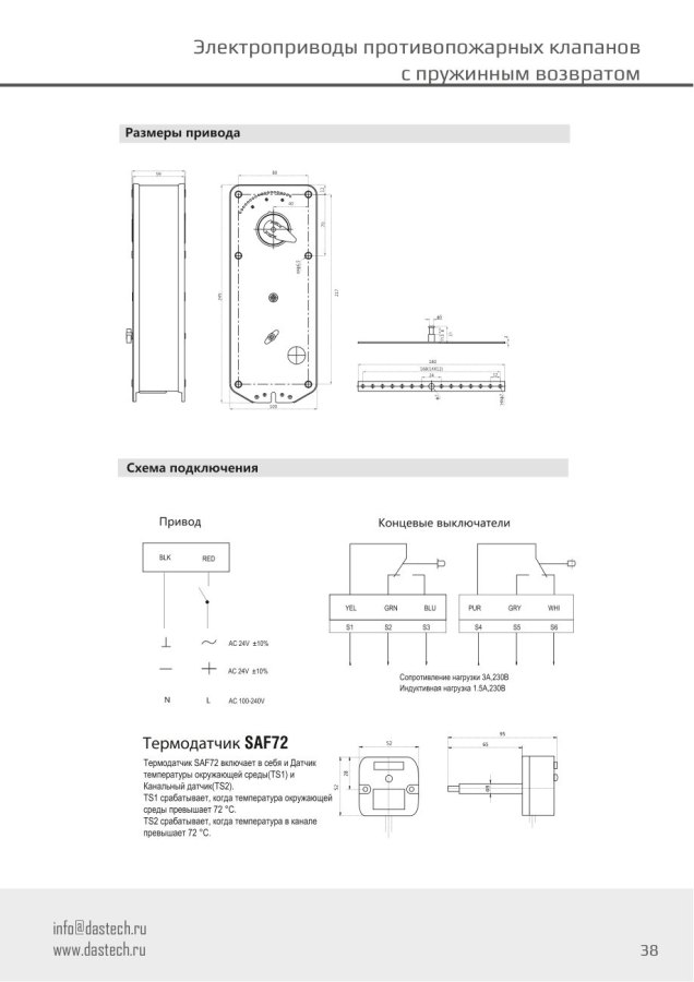 Электропривод Dastech FR-10N220S 10 Н·м, 230 В, для противопожарных клапанов