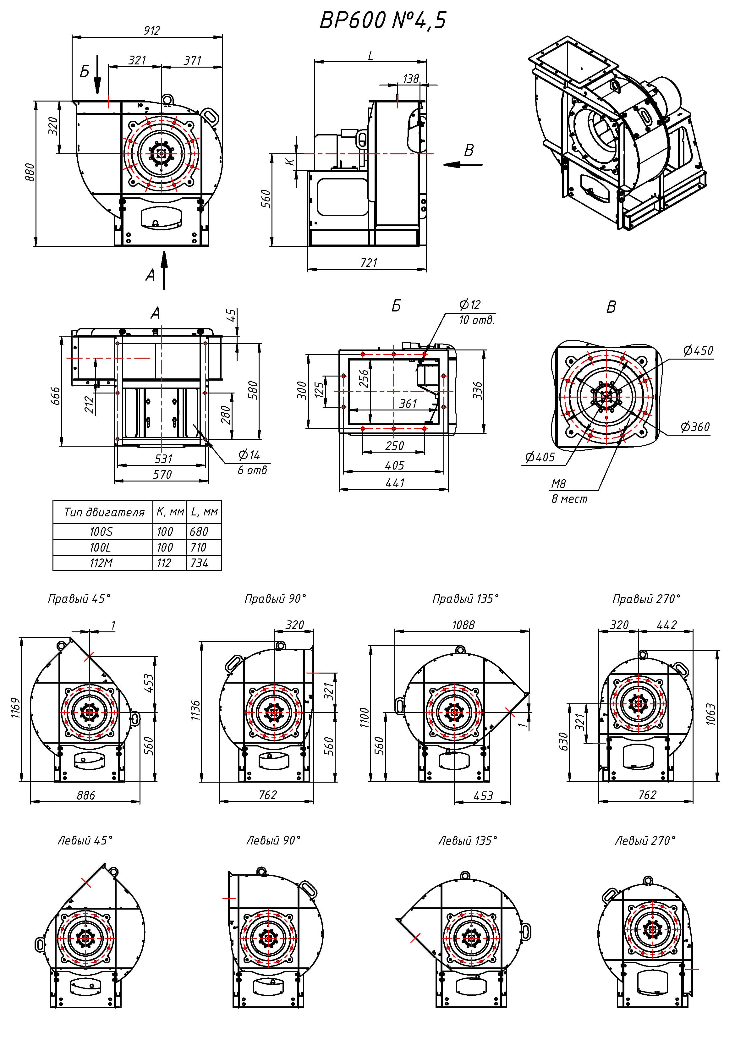 ВР 600: №4,5 — габаритные и присоединительные размеры